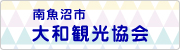 南魚沼市大和観光協会サイトへのリンク