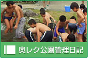 奥レク公演管理日記
